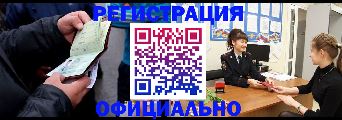 прописка иностранных граждан в Калтане